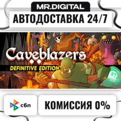 Caveblazers STEAM АВТОВЫДАЧА 24/7