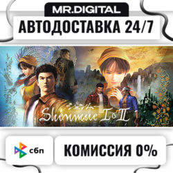 Shenmue I & II STEAM АВТОВЫДАЧА 24/7