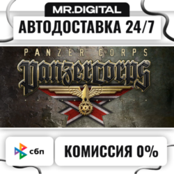 Panzer Corps Gold STEAM АВТОВЫДАЧА 24/7