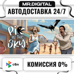 Pie in the Sky STEAM АВТОВЫДАЧА 24/7