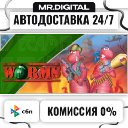 Worms STEAM АВТОВЫДАЧА 24/7