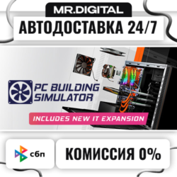 PC Building Simulator STEAM АВТОВЫДАЧА 24/7