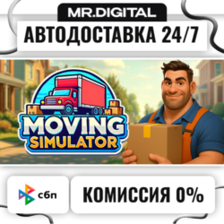 Moving Simulator STEAM АВТОВЫДАЧА 24/7