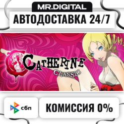 Catherine Classic STEAM АВТОВЫДАЧА 24/7