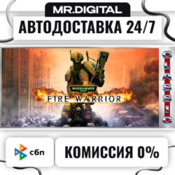 Warhammer 40,000: Fire Warrior (Classic) STEAM АВТОВЫДАЧА 24/7