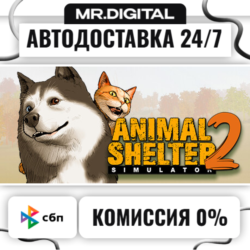 Animal Shelter 2 STEAM АВТОВЫДАЧА 24/7