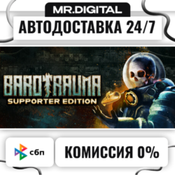 Barotrauma - Supporter Edition STEAM АВТОВЫДАЧА 24/7