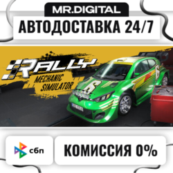 Rally Mechanic Simulator STEAM АВТОВЫДАЧА 24/7