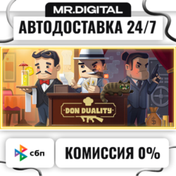 Don Duality STEAM АВТОВЫДАЧА 24/7