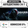 Mass Effect™: Andromeda Deluxe Edition STEAM АВТОВЫДАЧА 24/7