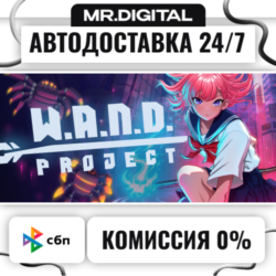 W.A.N.D. Project STEAM АВТОВЫДАЧА 24/7