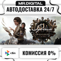 Syberia - The World Before STEAM АВТОВЫДАЧА 24/7