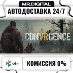CONVRGENCE STEAM АВТОВЫДАЧА 24/7