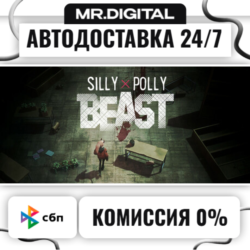 Silly Polly Beast STEAM АВТОВЫДАЧА 24/7