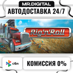 Rig 'n' Roll STEAM АВТОВЫДАЧА 24/7