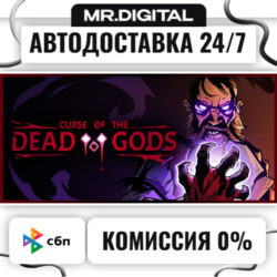 Curse of the Dead Gods STEAM АВТОВЫДАЧА 24/7