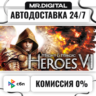 Might and Magic Heroes VI STEAM АВТОВЫДАЧА 24/7