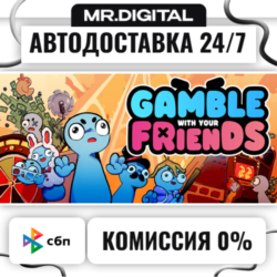 Gamble With Your Friends STEAM АВТОВЫДАЧА 24/7