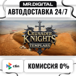 Knights of the Crusades STEAM АВТОВЫДАЧА 24/7