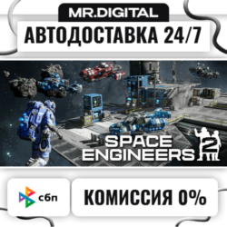 Space Engineers 2 STEAM АВТОВЫДАЧА 24/7