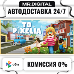 To Pixelia STEAM АВТОВЫДАЧА 24/7