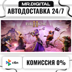 For The King II STEAM АВТОВЫДАЧА 24/7