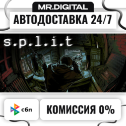 s.p.l.i.t STEAM АВТОВЫДАЧА 24/7