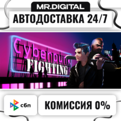 Cyberpunk Fighting STEAM АВТОВЫДАЧА 24/7