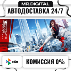 Mirror's Edge™ Catalyst STEAM АВТОВЫДАЧА 24/7