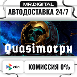 Quasimorph STEAM АВТОВЫДАЧА 24/7