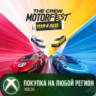 The Crew Motorfest - Year 4 Pass XBOX На Любой Регион