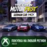 The Crew Motorfest - Набор Немецких машин XBOX На Любой Регион