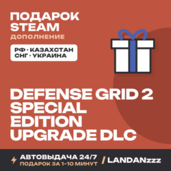 Defense Grid 2 - Special Edition Upgrade DLC | Дополнение | Подарок Steam | 24/7