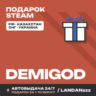 Demigod | Подарок Steam | Автодоставка 24/7