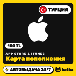 App Store & iTunes Турция 100 TL (TRY) — подарочная карта | Автовыдача 24/7