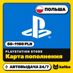 Карта пополнения PSN Польша 50–1100 PLN | PlayStation Store | Автовыдача 24/7