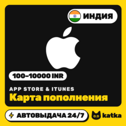 Подарочная карта Apple App Store & iTunes Индия 100–10000 INR ( ) | Автовыдача 24/7
