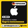 Подарочная карта Apple App Store & iTunes Германия 2–250 € (EUR) | Автовыдача 24/7