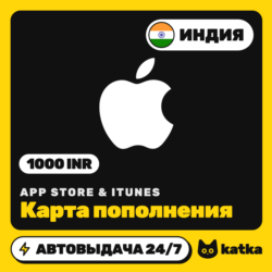 App Store & iTunes Индия 1000 INR ( ) — подарочная карта | Автовыдача 24/7