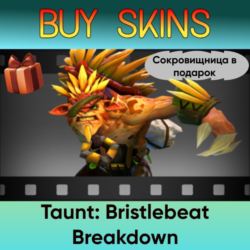 Насмешка Bristlebeat Breakdown (сокровищница в подарок) [DOTA 2]