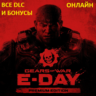 🟢 GEARS OF WAR: E-DAY PREMIUM EDITION | ВСЕ DLC И БОНУСЫ | ОНЛАЙН