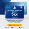 Пополнение PlayStation Store Wallet | BE (Бельгия) | АВТОВЫДАЧА