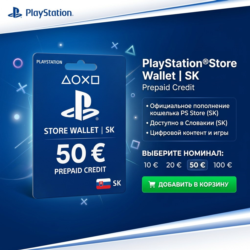Пополнение PlayStation Store Wallet | SK (Словакия) | АВТОВЫДАЧА