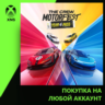 The Crew Motorfest | Year 4 Pass Xbox | Любой аккаунт