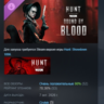 Hunt: Showdown 1896 - Bound by Blood DLC АВТОДОСТАВКА STEAM РОССИЯ МГНОВЕННО