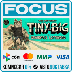 Tiny and Big: Grandpa's Leftovers STEAM RU/МИР • АВТО