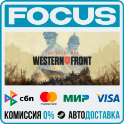 The Great War: Western Front™ STEAM RU/МИР • АВТО