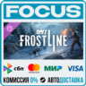 DLC DayZ Frostline STEAM RU/МИР • АВТО