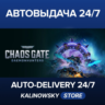 Warhammer 40,000: Chaos Gate - Daemonhunters · Castellan Champion Edition · ВЕСЬ МИ