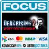 Dead Rising 2: Off the Record STEAM RU/МИР • АВТО